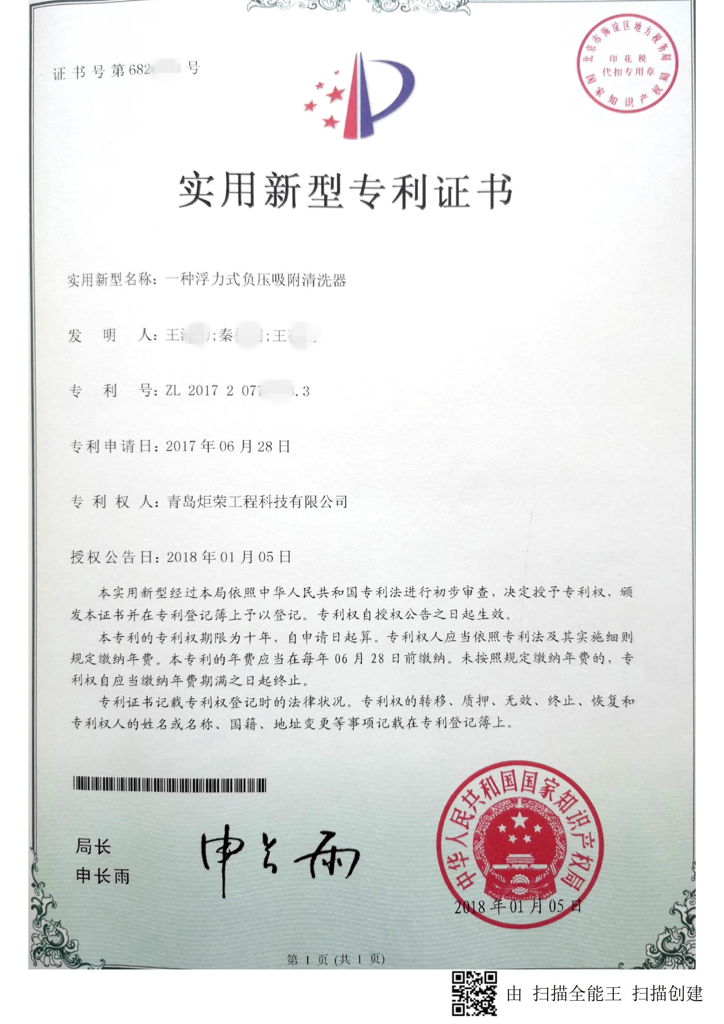 青島炬榮專利.jpg 青島炬榮專利.jpg