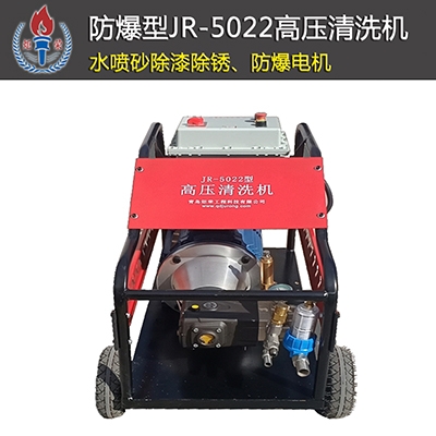 2019版防爆型除銹清洗機(jī)